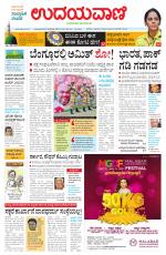 Hubballi Edition