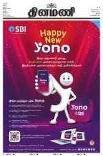 Dinamani - Thanjavur