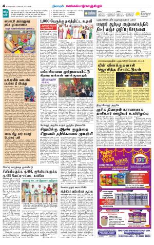 Kanchipuram-Chennai Supplement