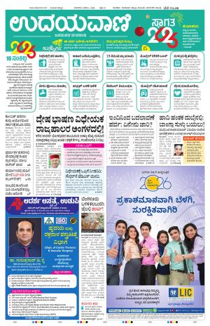 Hubballi Edition