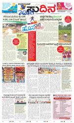 Sudina(Belthangadi - Bantwal)