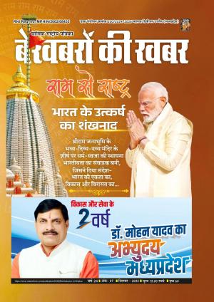 Bekhabaron Ki Khabar