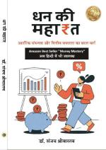 Dhan ki Maharat धन की महारत