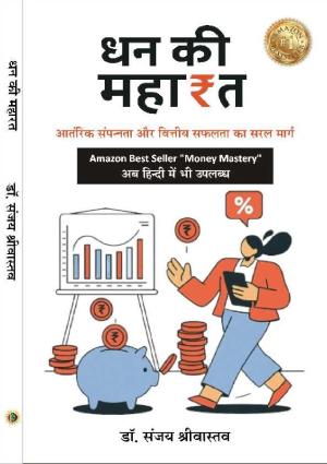 Dhan ki Maharat धन की महारत
