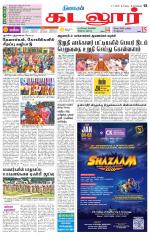 cuddalore supplement