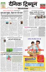 Dainik Tribune (Gurgaon Edition)