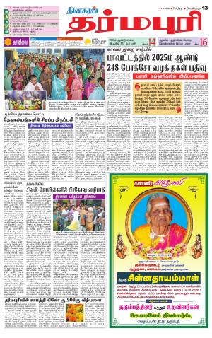 Dharmapuri-Salem Supplement