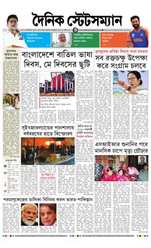 Dainik-Statesman