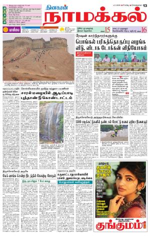 Namakkal-Salem Supplement