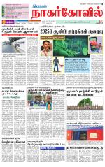 Kanyakumari-Nagarcoil Supplement