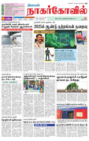 Kanyakumari-Nagarcoil Supplement