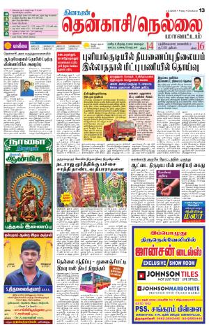 Nellai District-Tirunelveli Supplement