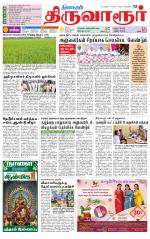 Thiruvarur-Trichy Supplement