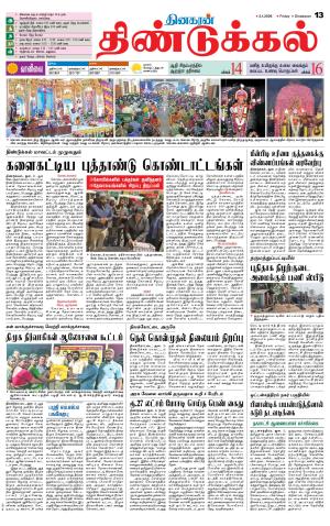 Dindigul-Madurai Supplement