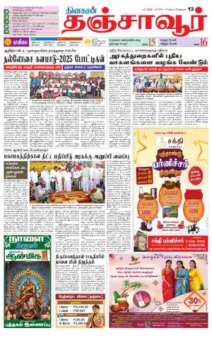 Thanjavur-Trichy Supplement