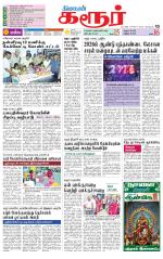 Karur-Trichy Supplement