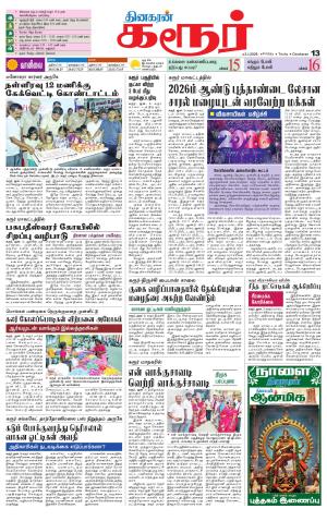 Karur-Trichy Supplement