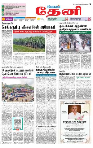 Theni-Madurai Supplement