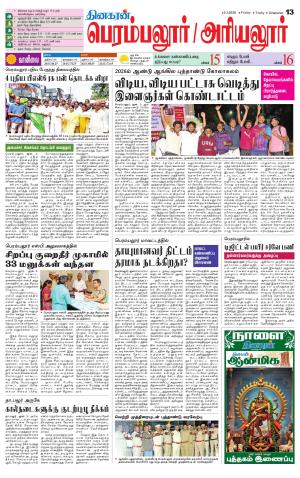 Perambalur-Trichy Supplement