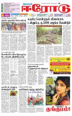 Erode-Coimbatore Supplement
