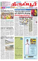 Tirupur-Coimbatore Supplement