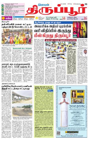Tirupur-Coimbatore Supplement