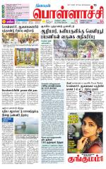 Pollachi-Coimbatore Supplement