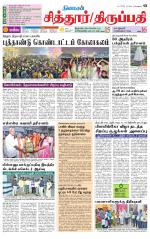 Chitoor-Vellore Supplement