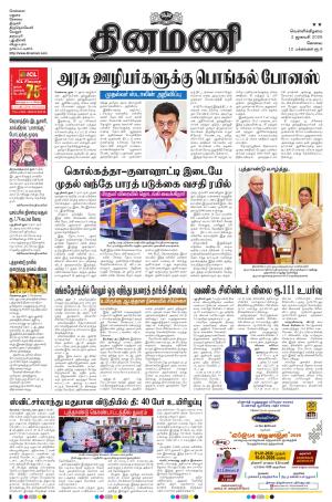 Dinamani - Erode & Ooty