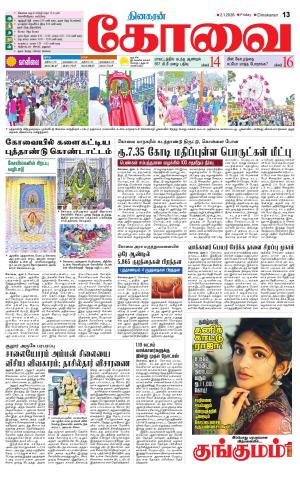 Coimbatore Supplement