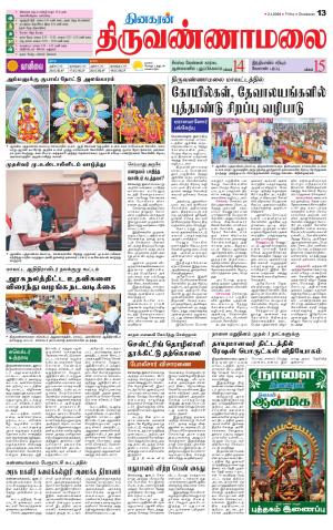 Tiruvannamalai-Vellore Supplement