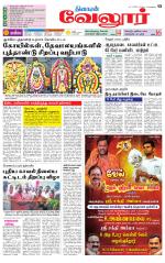 Vellore Supplement