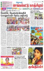 Kanchipuram-Chennai Supplement