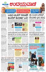 Davanagere Edition