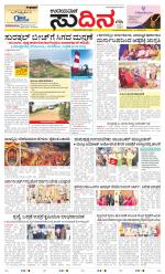 Sudina (Greater Mangaluru)