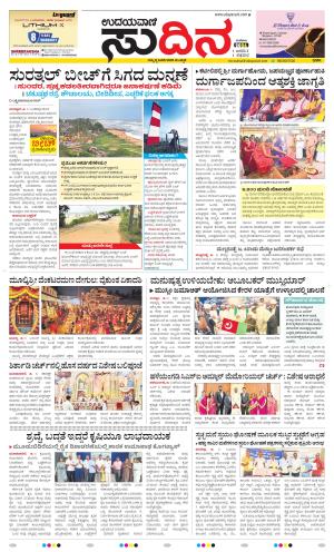 Sudina (Greater Mangaluru)