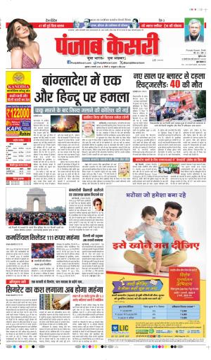 DELHI MAIN - PUNJAB KESARI