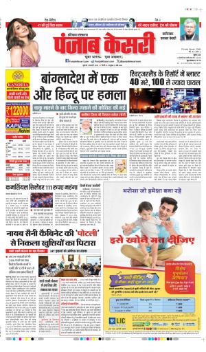 DATE- 02-01-2026 PUNJAB KESARI FARIDABAD 
