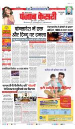 Rewari - Punjab Kesari