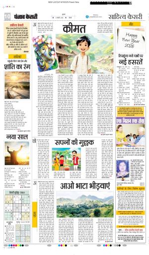 DATE- 02-01-2026 PUNJAB KESARI SCHOLAR