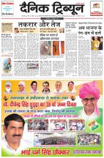 Dainik Tribune (Karnal Edition)