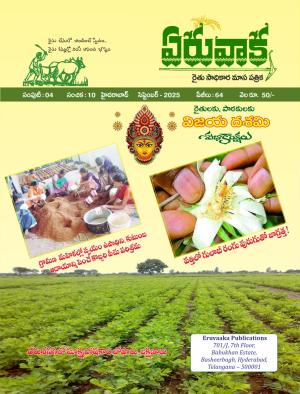 Eruvaaka Magazine September 2025