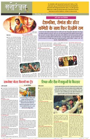 Dainik Tribune (Sargam)