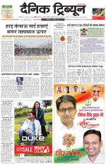 Dainik Tribune (Chandigarh)