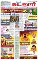 cuddalore supplement