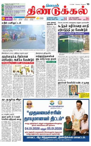 Dindigul-Madurai Supplement