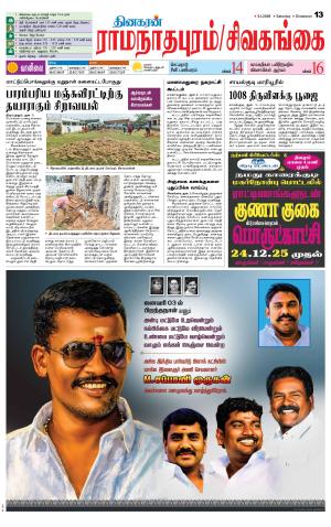 Madurai-Ramnad Supplement