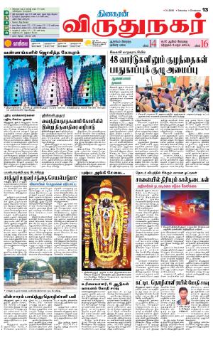 Virudhunagar-Madurai Supplement