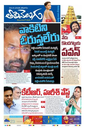 Tolivelugu Epaper 03 January 2026
