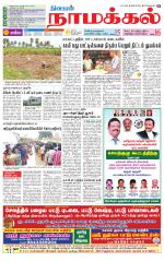 Namakkal-Salem Supplement